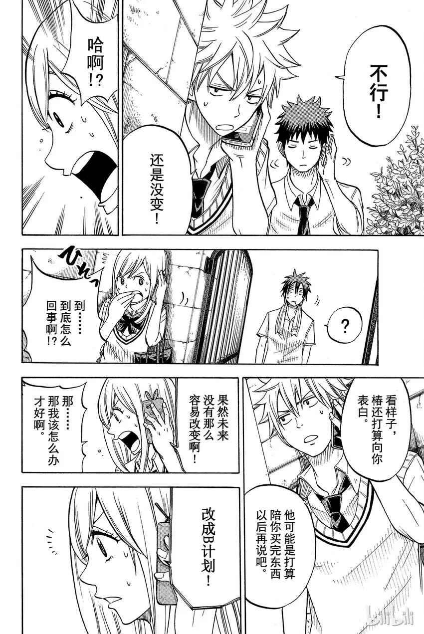 039话 眼神迷离。 第12页