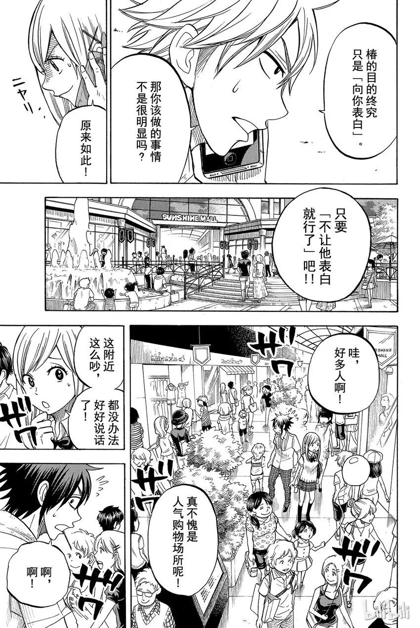 039话 眼神迷离。 第13页