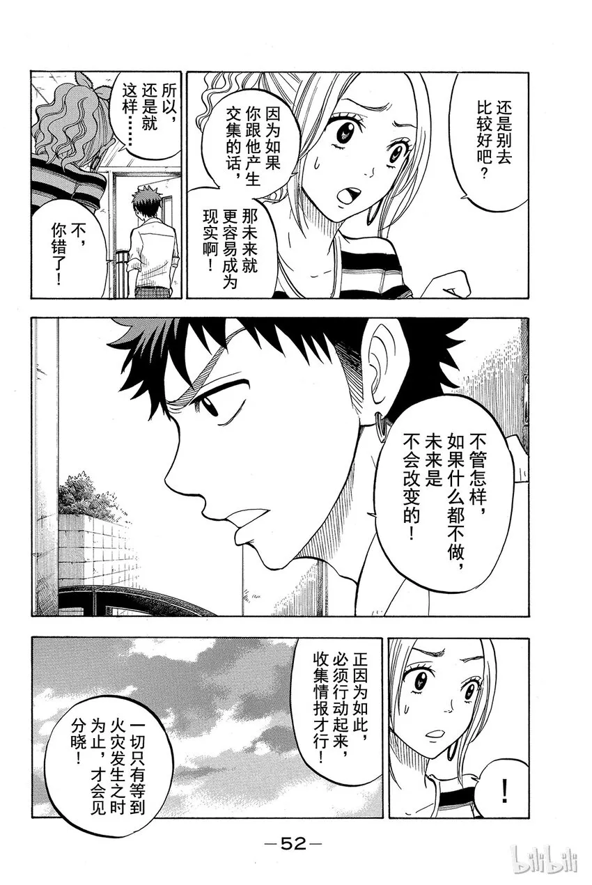 037话 你自己去查查不就知道了？ 第4页