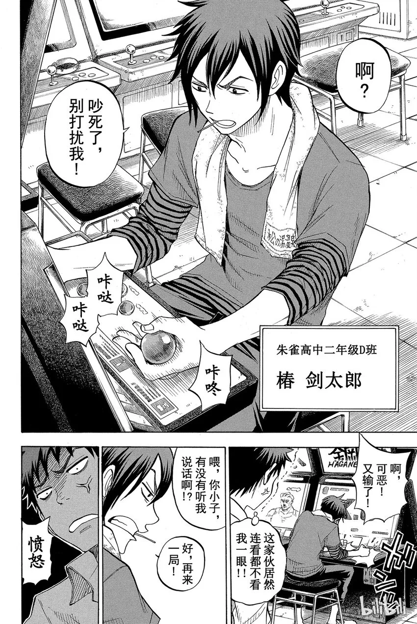 037话 你自己去查查不就知道了？ 第6页