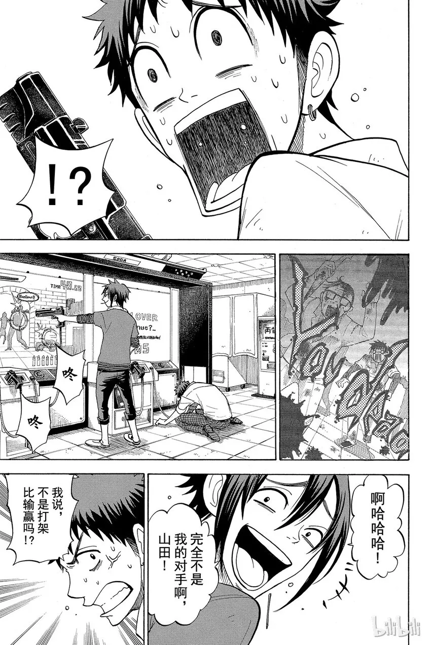 037话 你自己去查查不就知道了？ 第9页