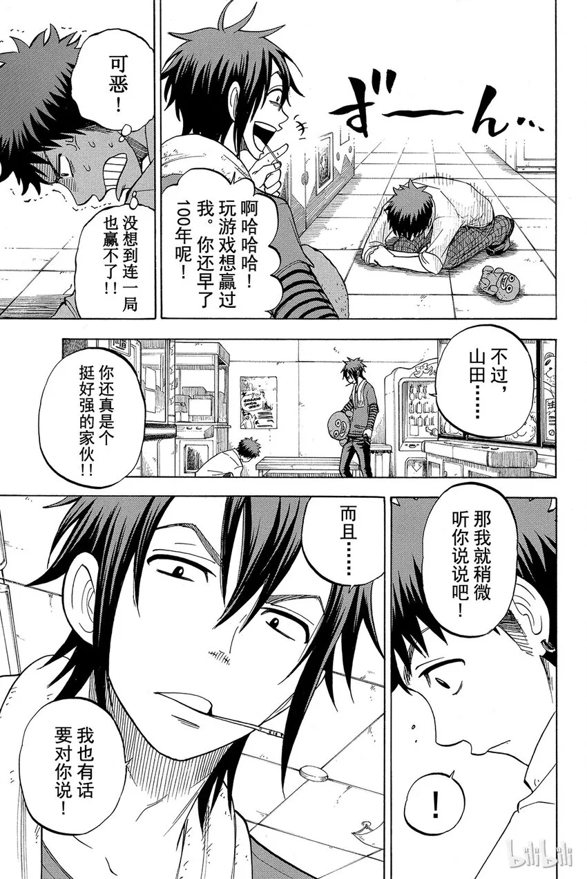 037话 你自己去查查不就知道了？ 第11页
