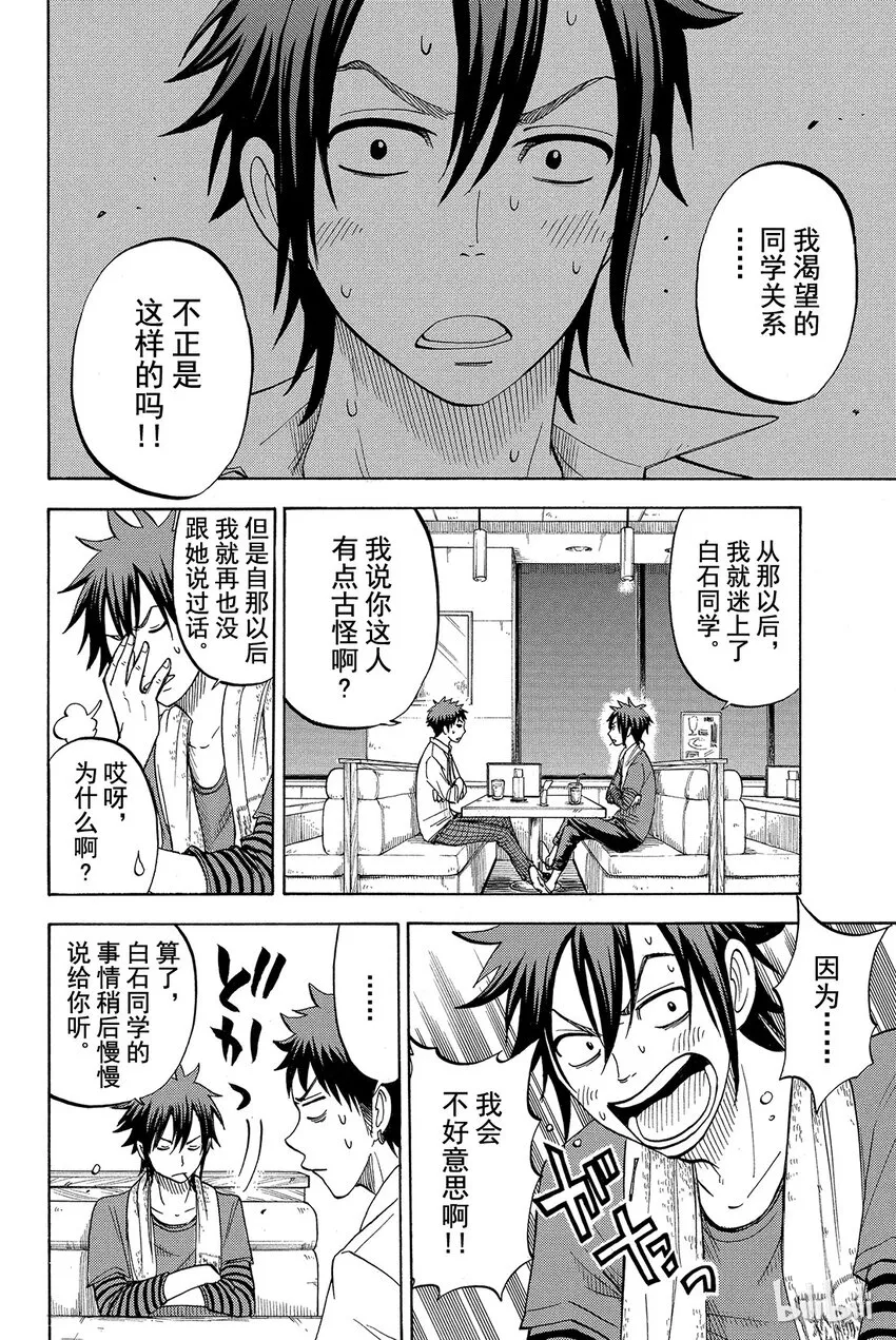 037话 你自己去查查不就知道了？ 第14页
