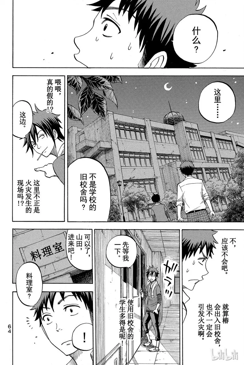 037话 你自己去查查不就知道了？ 第16页