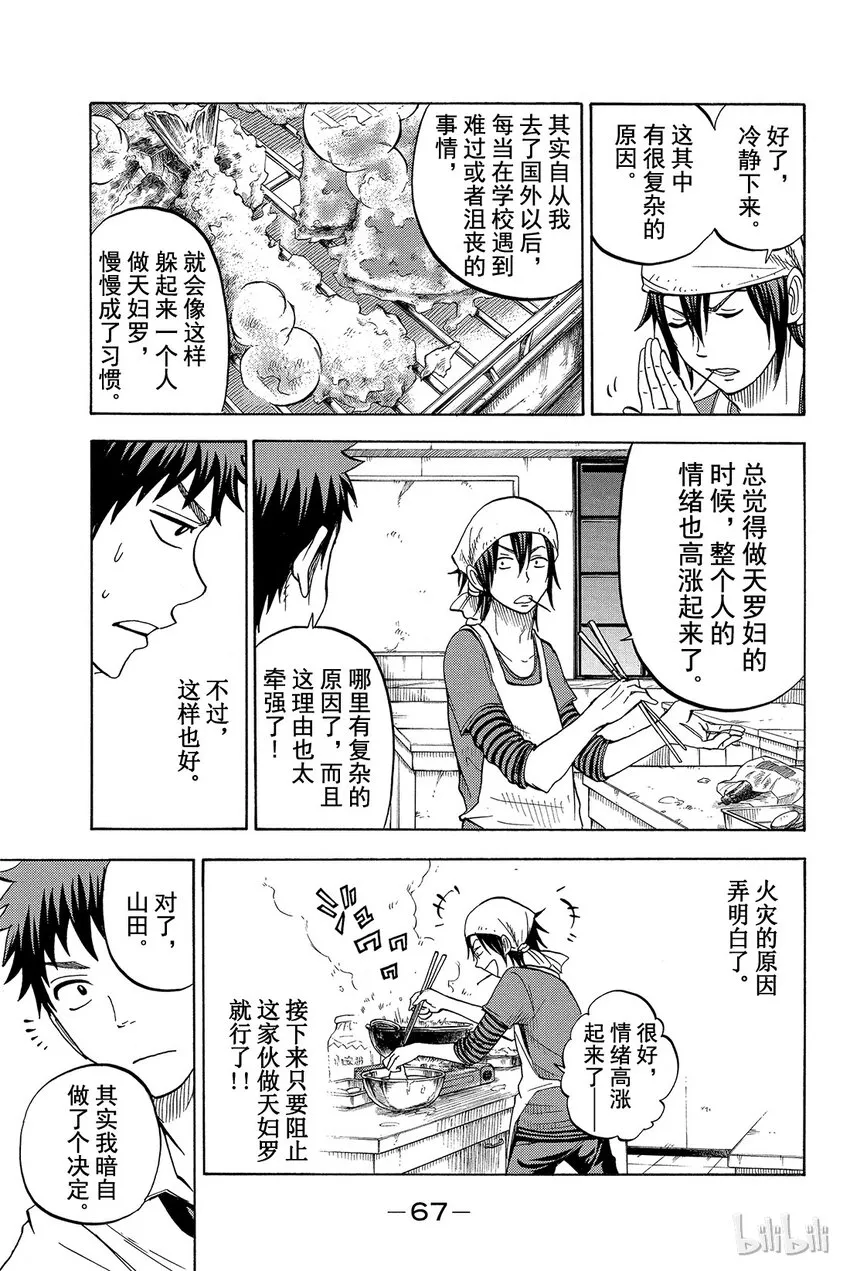 037话 你自己去查查不就知道了？ 第19页