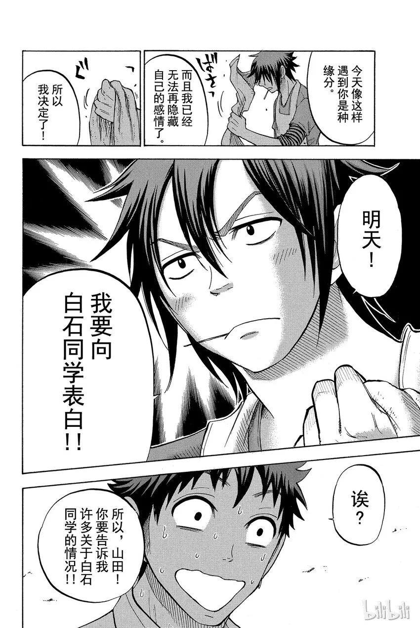 037话 你自己去查查不就知道了？ 第20页