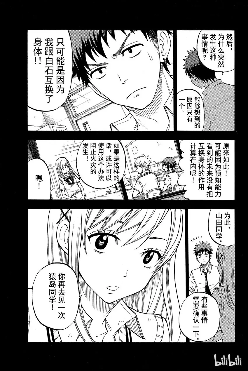 036话 你兴奋了呢。 第3页