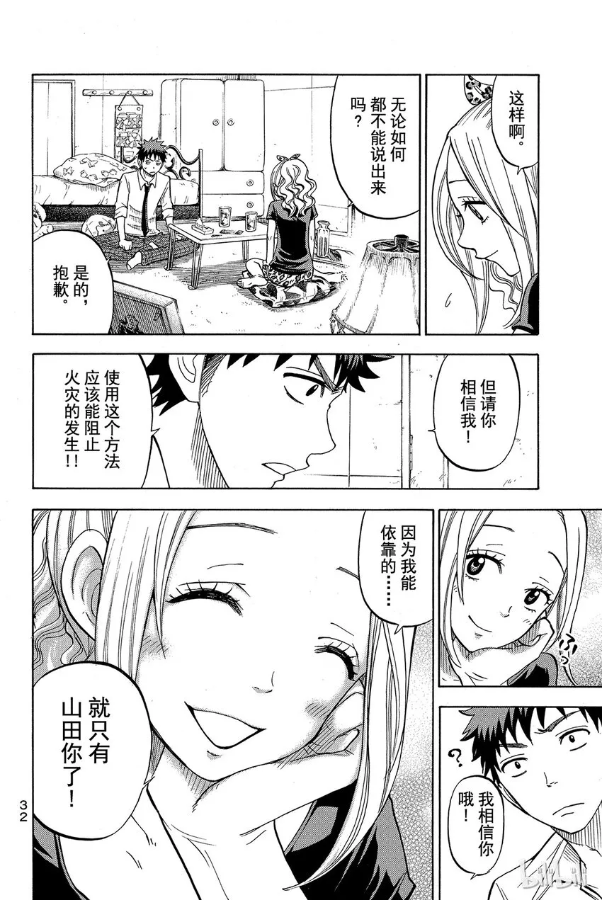 036话 你兴奋了呢。 第4页