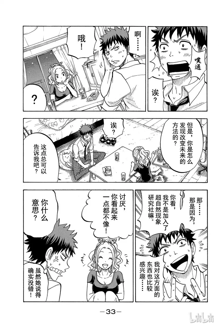 036话 你兴奋了呢。 第5页
