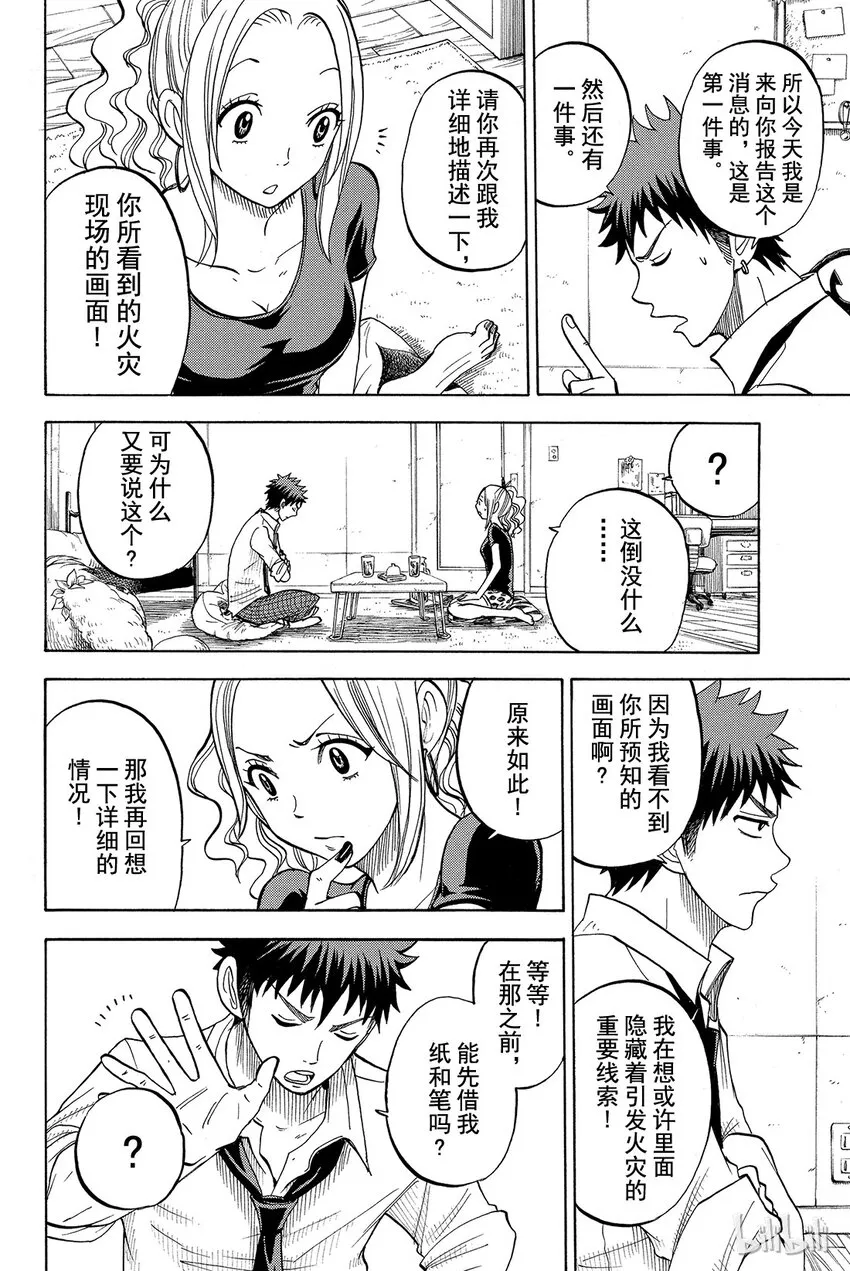 036话 你兴奋了呢。 第6页