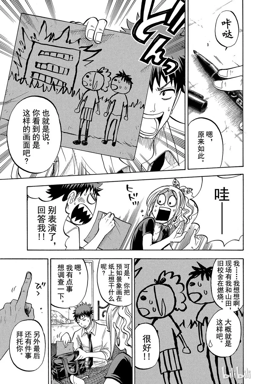 036话 你兴奋了呢。 第7页