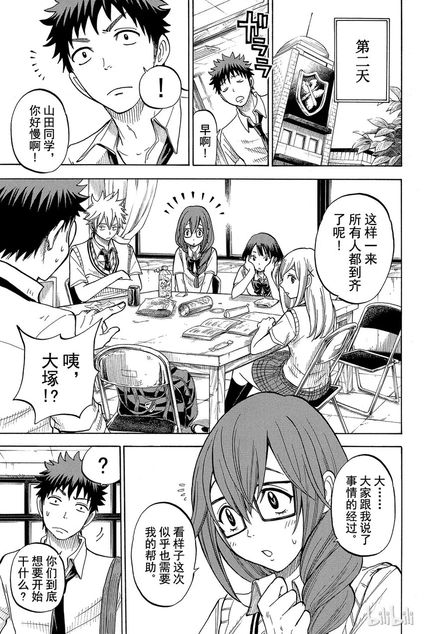 036话 你兴奋了呢。 第11页