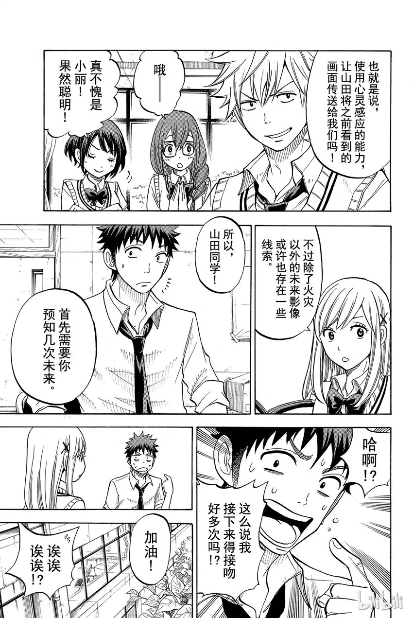 036话 你兴奋了呢。 第13页