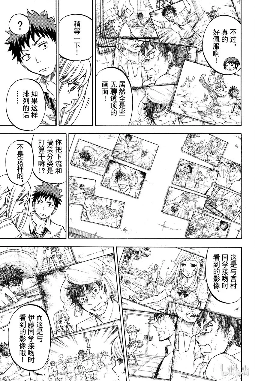 036话 你兴奋了呢。 第15页