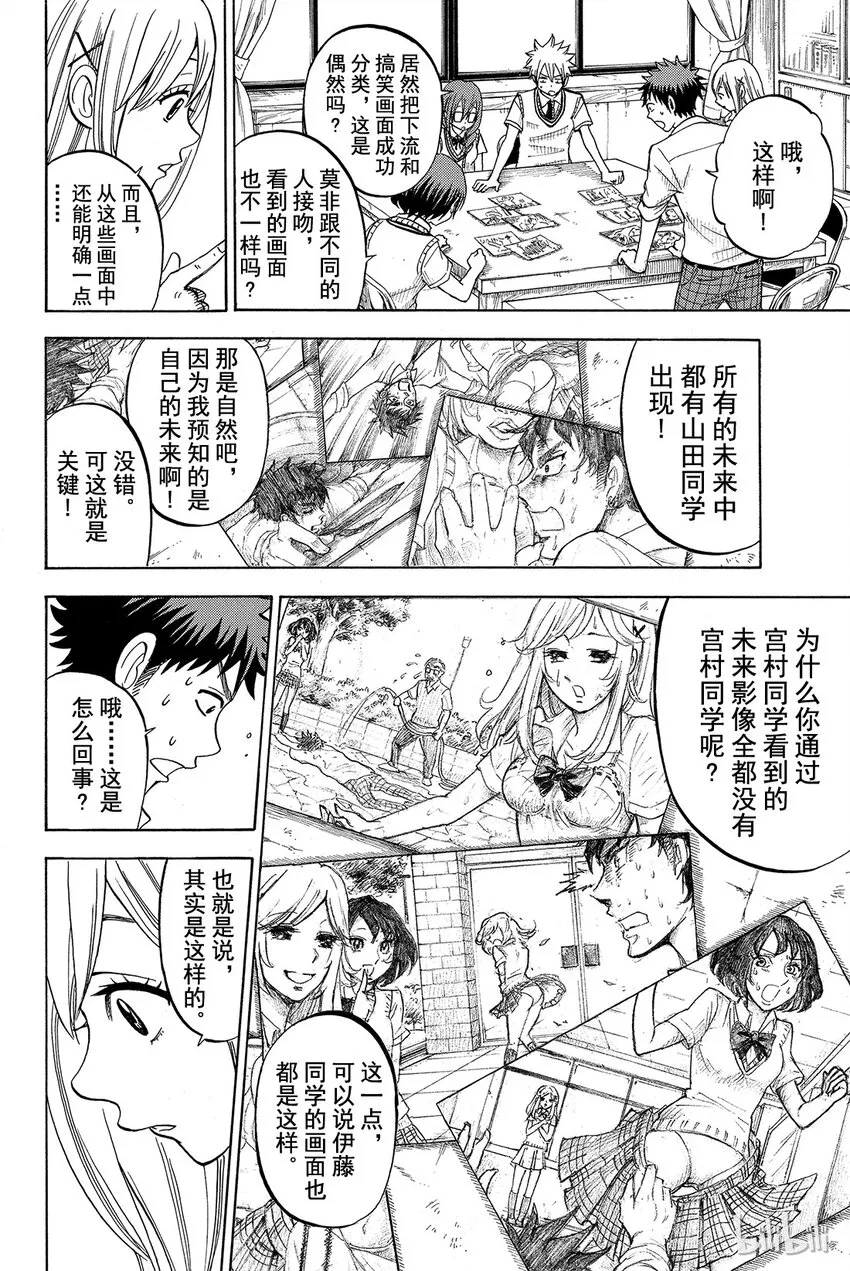036话 你兴奋了呢。 第16页