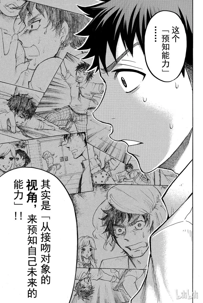036话 你兴奋了呢。 第17页