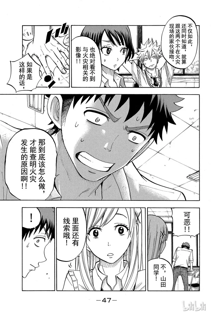 036话 你兴奋了呢。 第19页