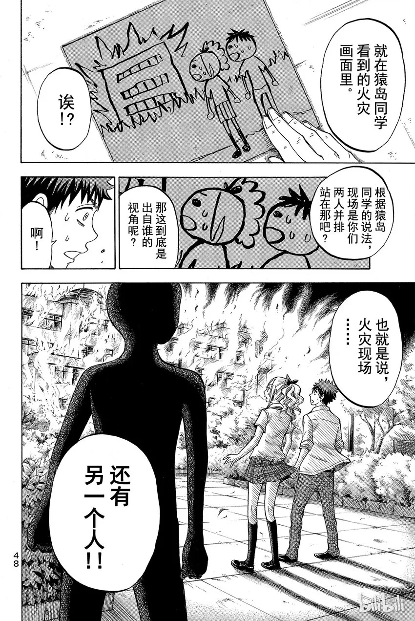 036话 你兴奋了呢。 第20页