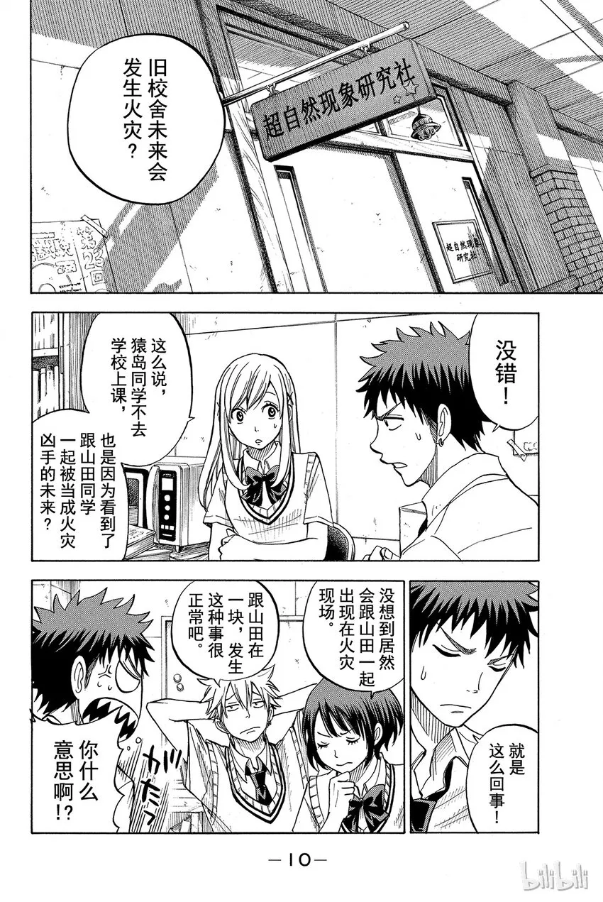 035话 预知未来的能力！！？ 第11页