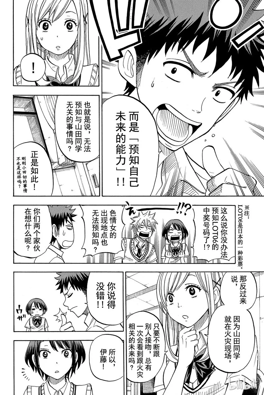 035话 预知未来的能力！！？ 第13页