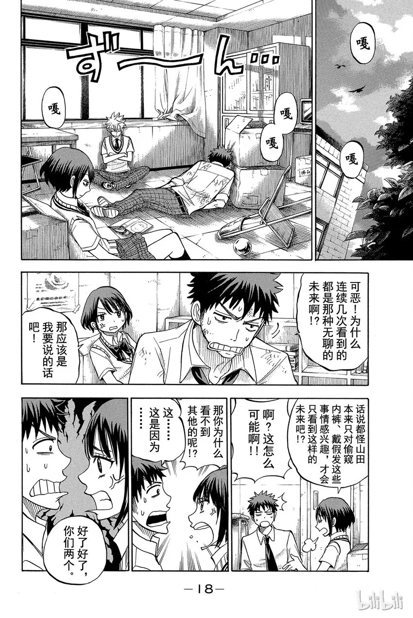 035话 预知未来的能力！！？ 第19页