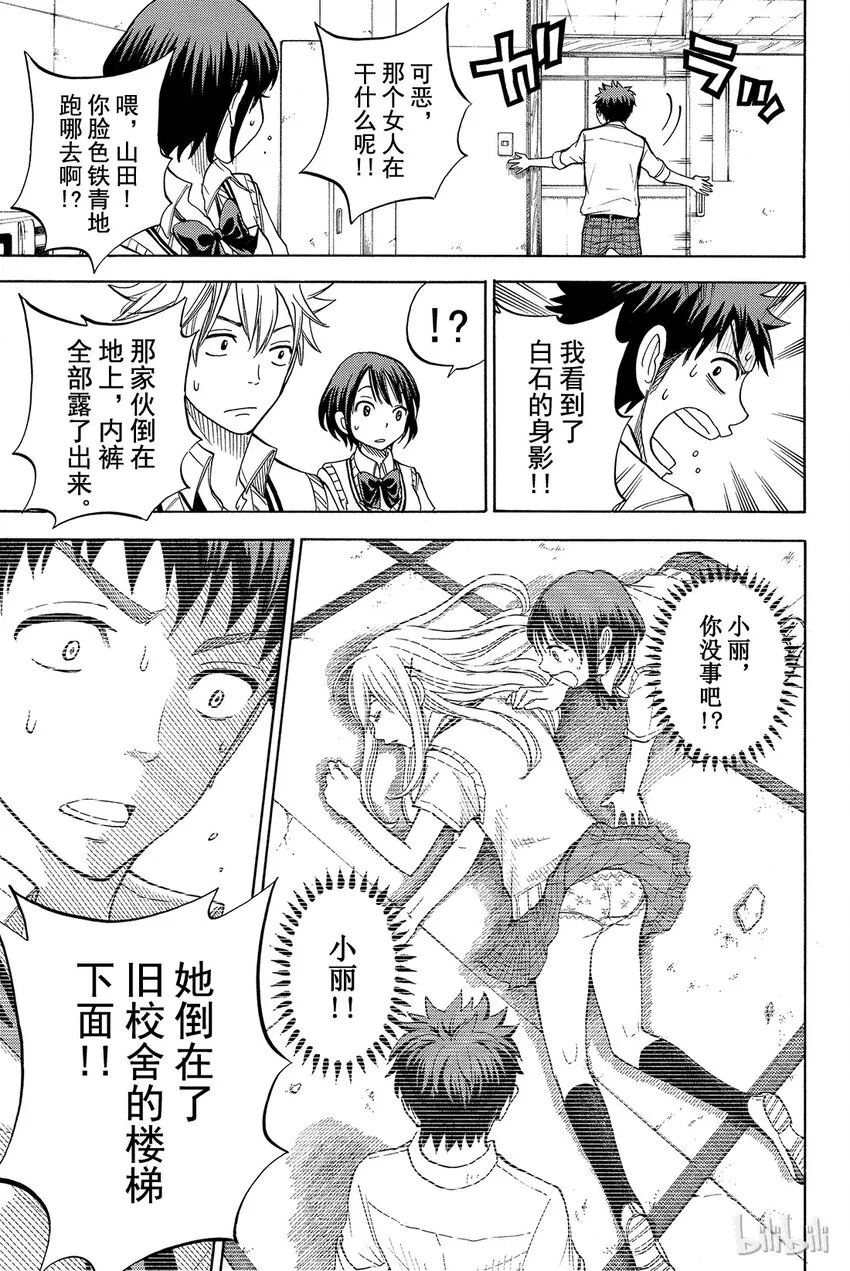 035话 预知未来的能力！！？ 第22页