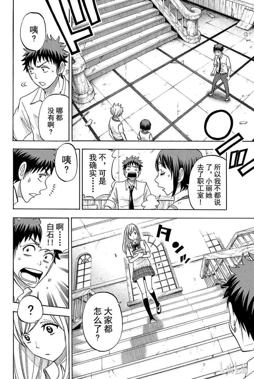 035话 预知未来的能力！！？ 第23页