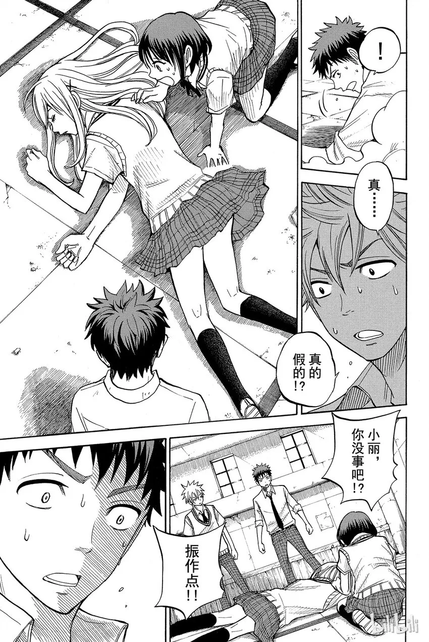 035话 预知未来的能力！！？ 第26页