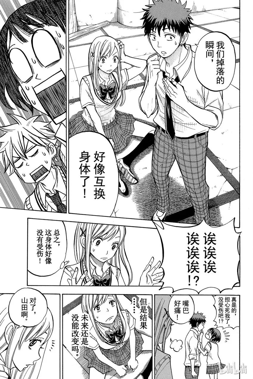 035话 预知未来的能力！！？ 第28页