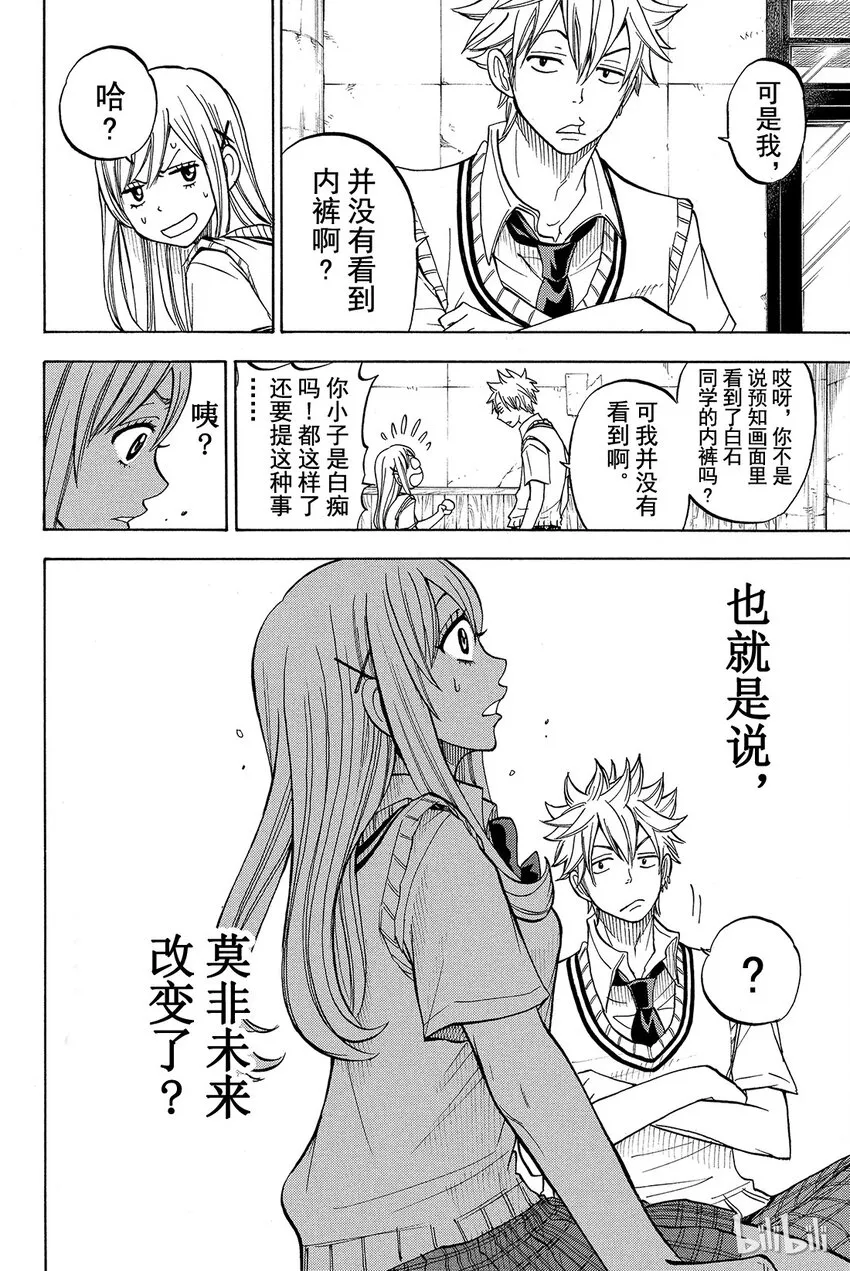 035话 预知未来的能力！！？ 第29页
