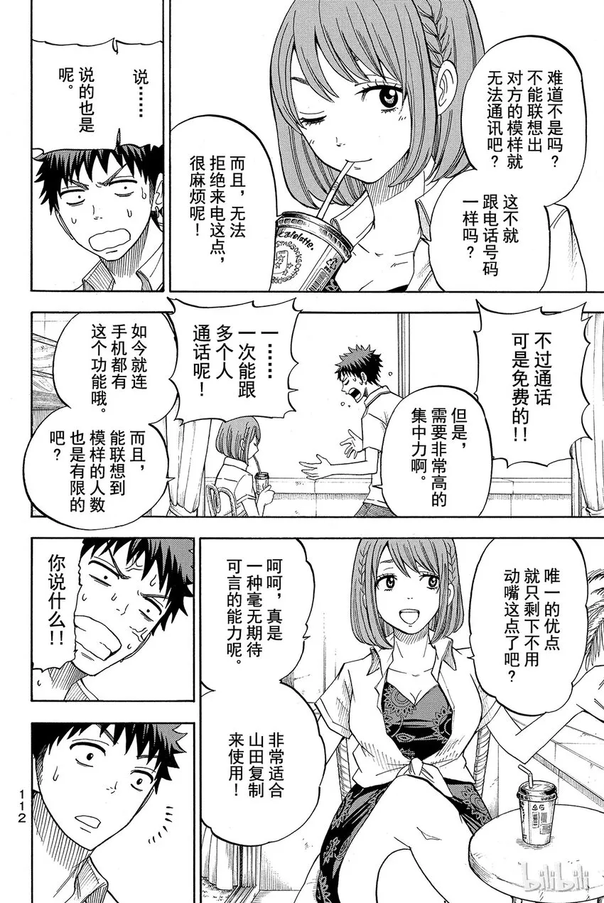 031话 小田切的胸部。 第6页