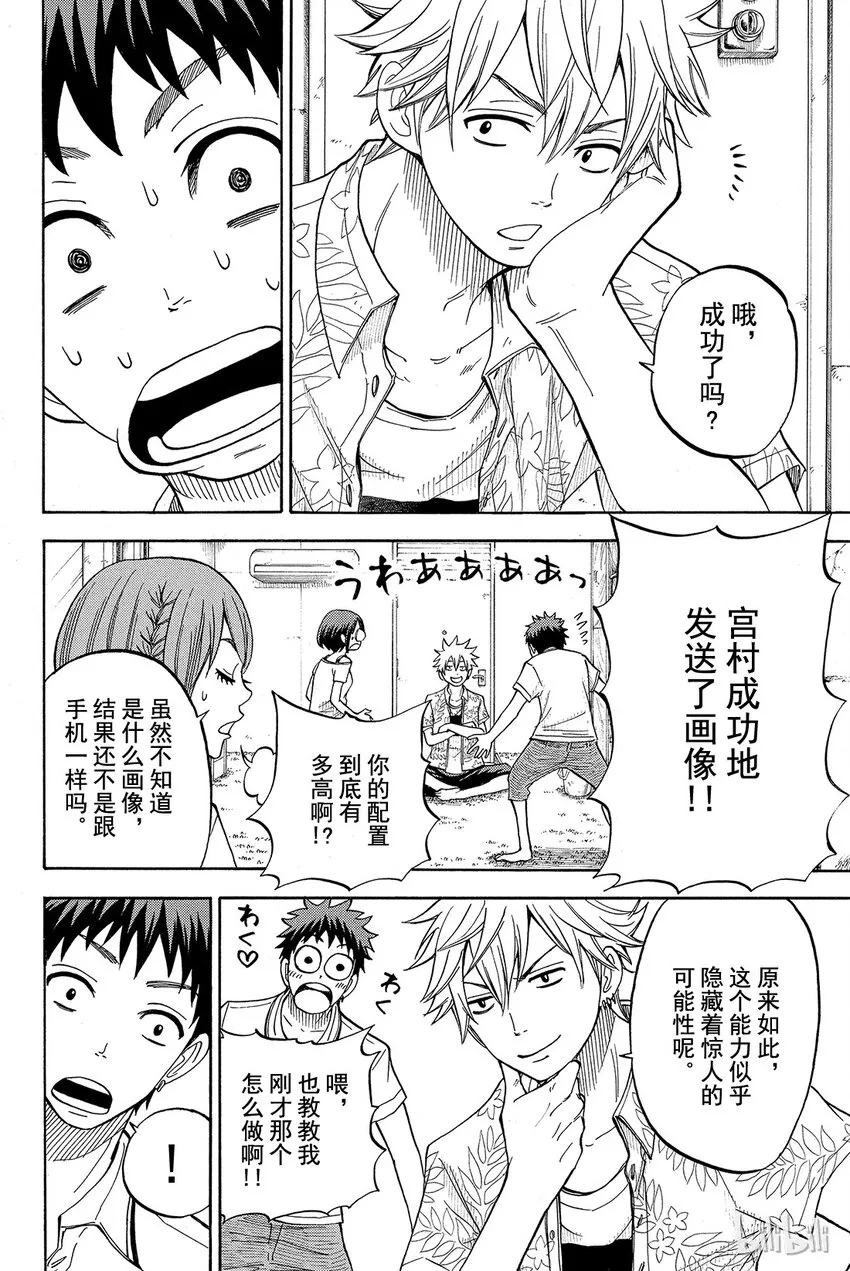 031话 小田切的胸部。 第8页