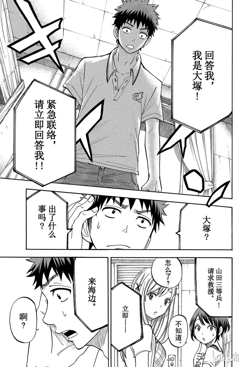 031话 小田切的胸部。 第9页