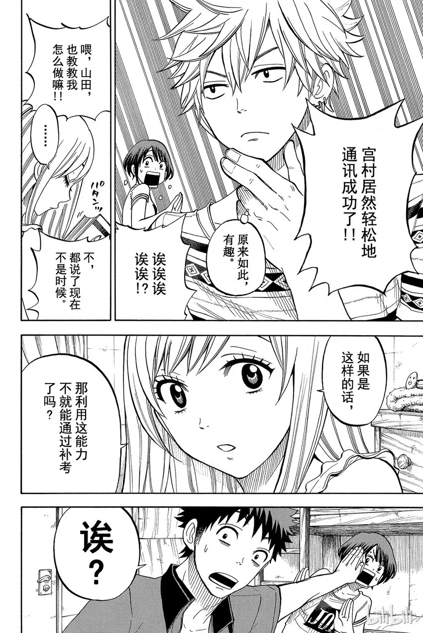 030话 大胸。 第14页