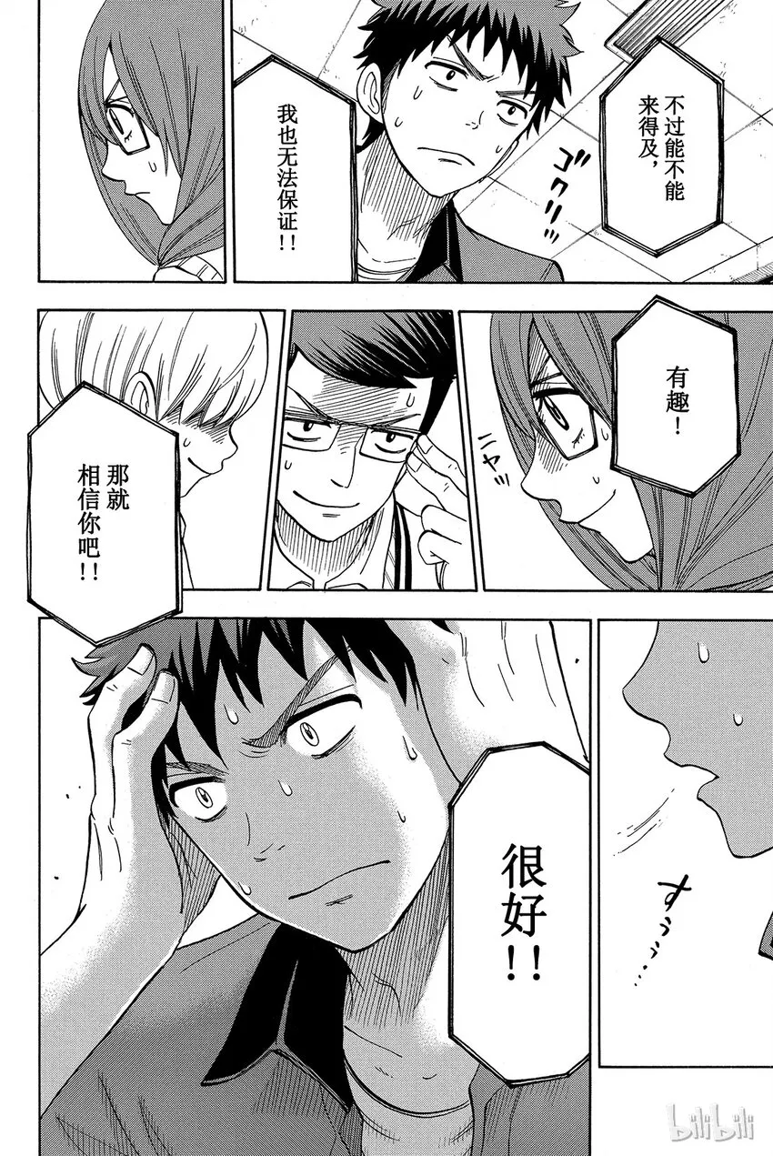 030话 大胸。 第18页