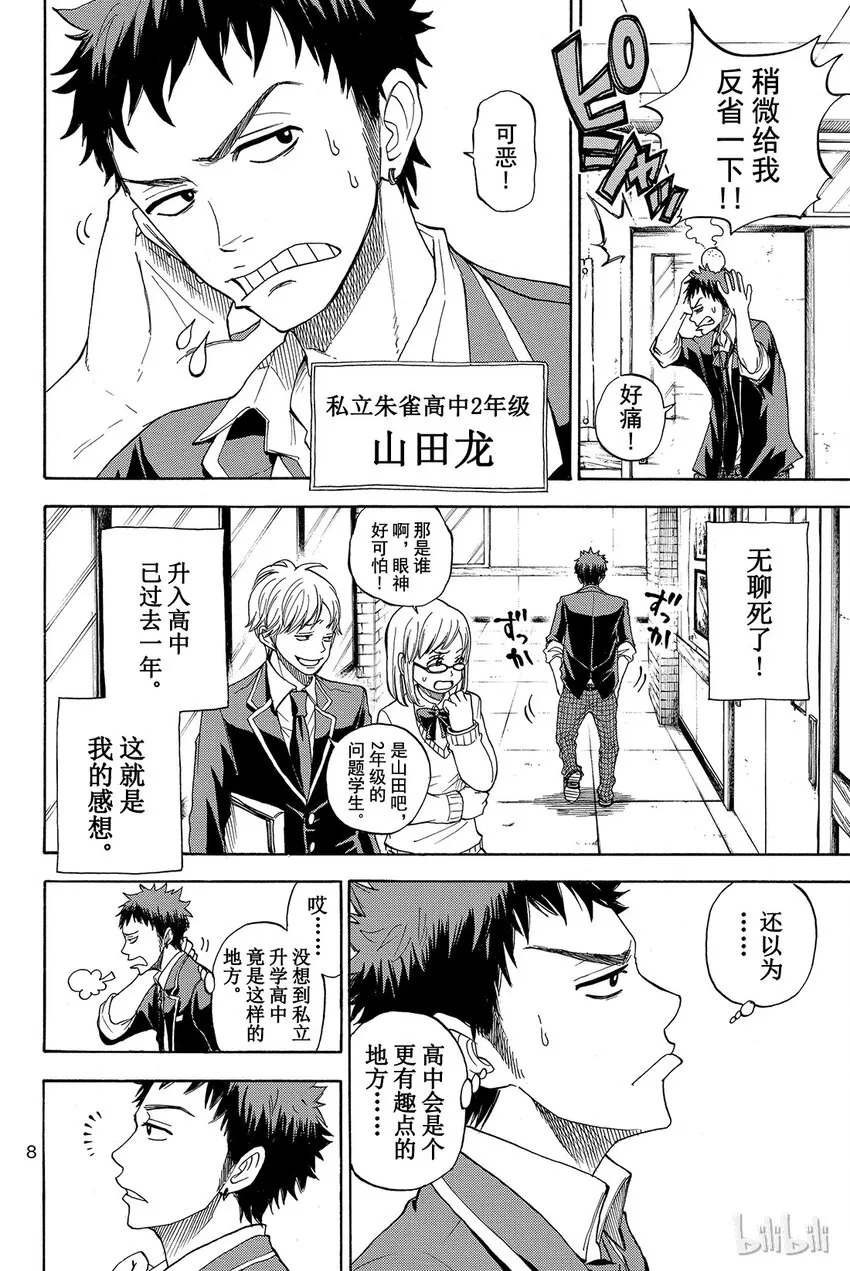 001话 不妨试吧。 第9页