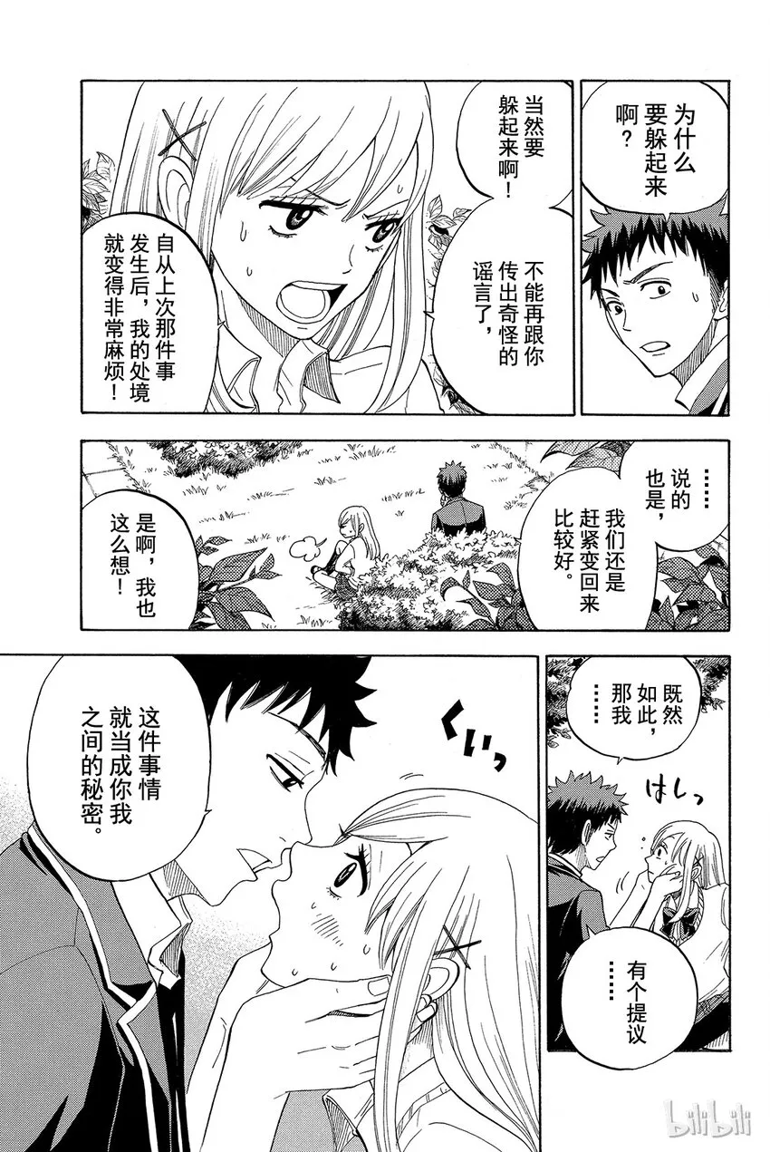 002话 让我也看看嘛。 第5页
