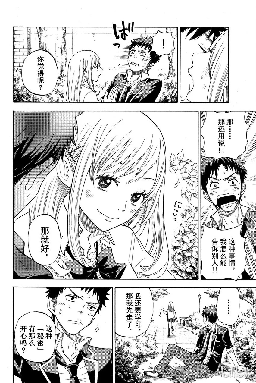 002话 让我也看看嘛。 第6页