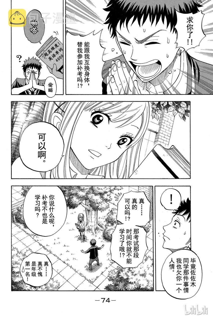 002话 让我也看看嘛。 第10页