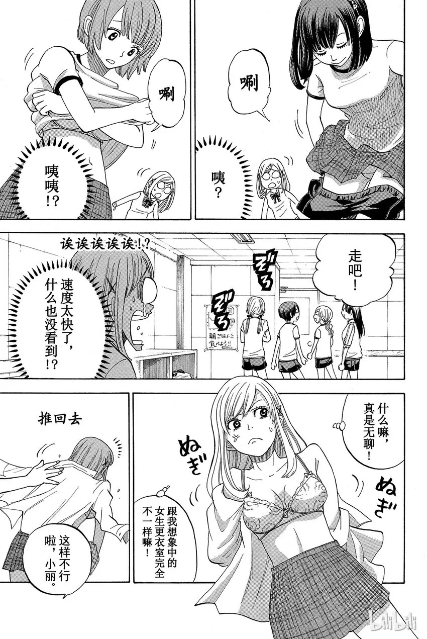 002话 让我也看看嘛。 第13页