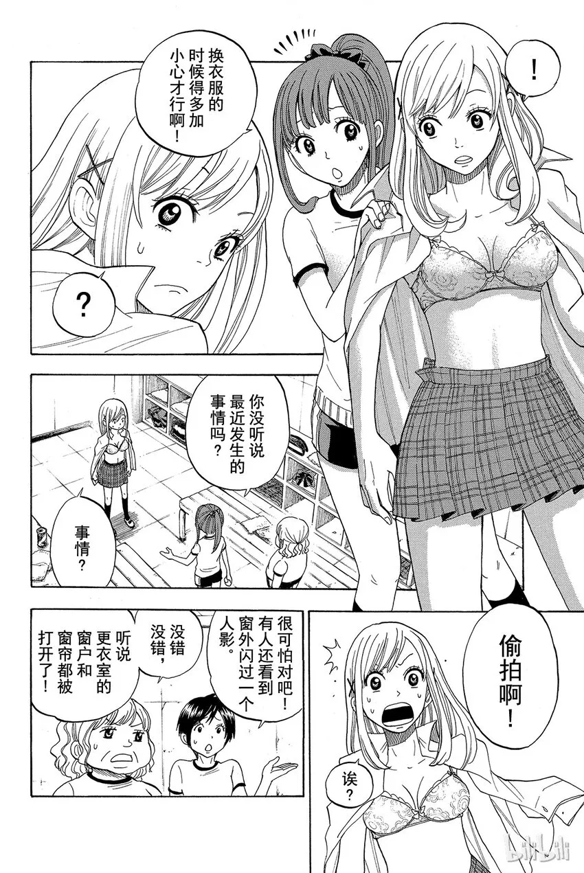 002话 让我也看看嘛。 第14页