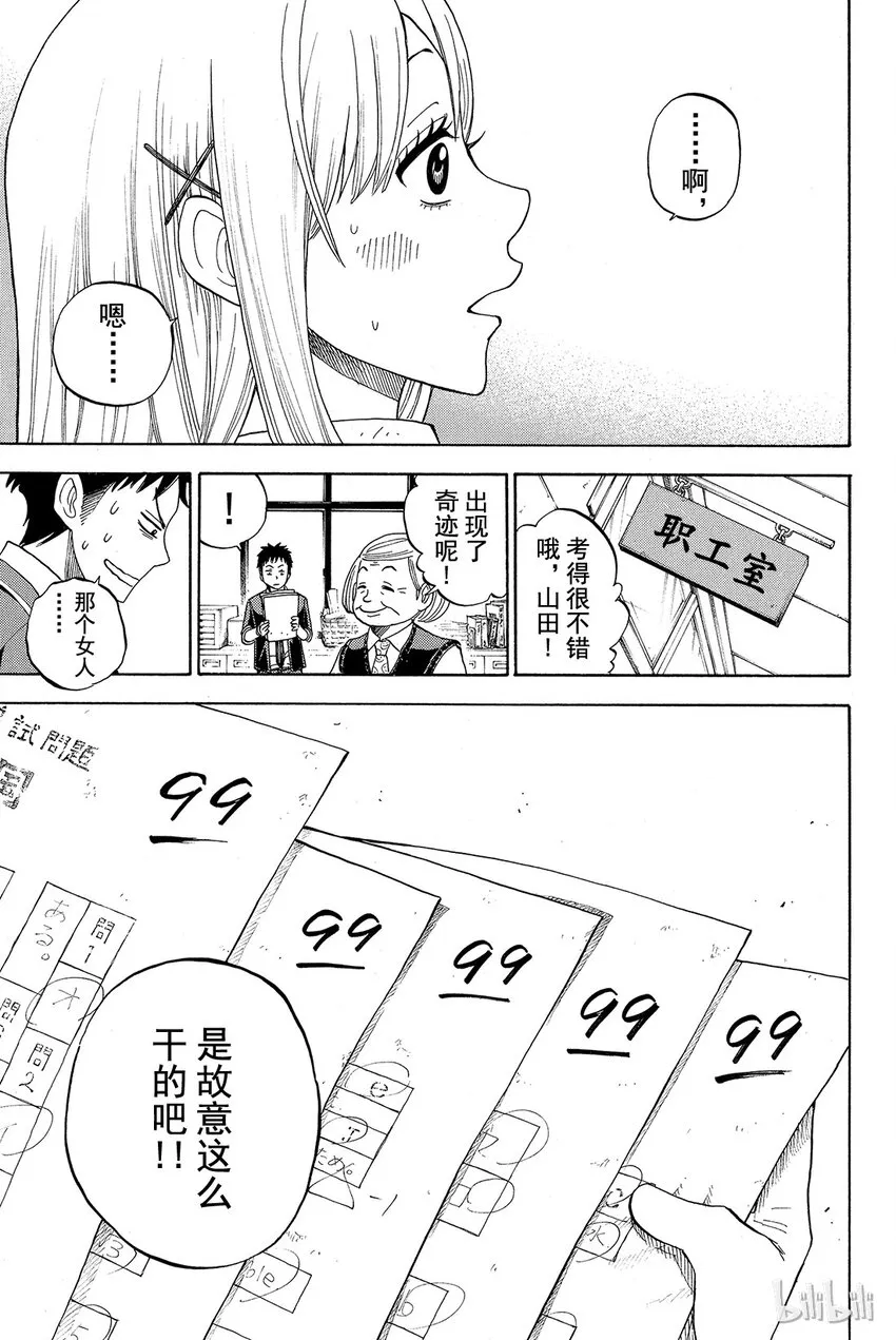 002话 让我也看看嘛。 第25页