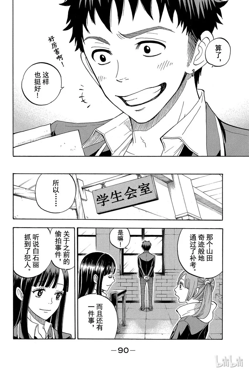 002话 让我也看看嘛。 第26页