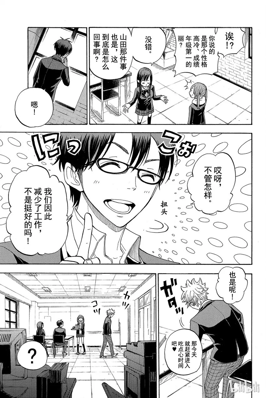 002话 让我也看看嘛。 第27页