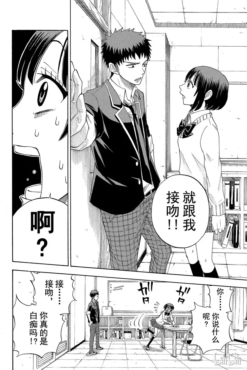 008话 我和白石同学她…… 第11页