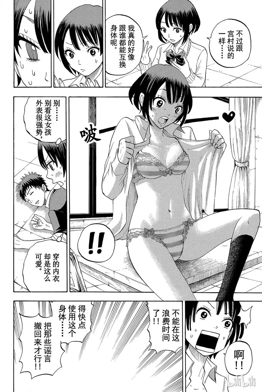 008话 我和白石同学她…… 第15页