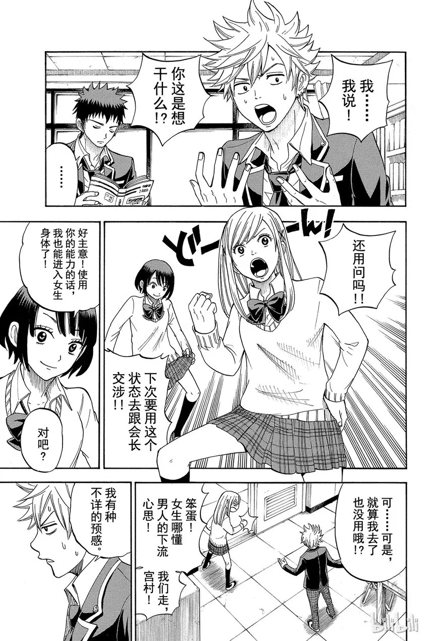 011话 对了，铃木同学！ 第14页