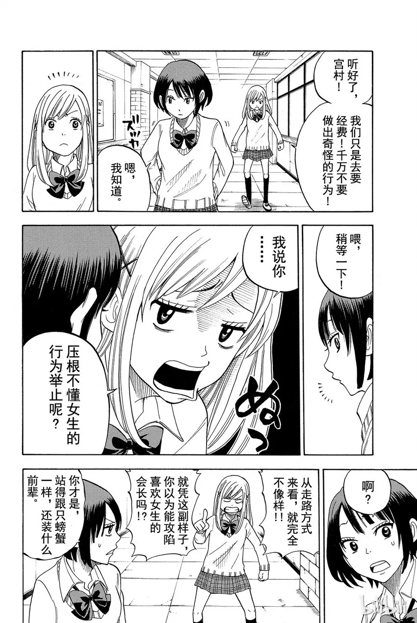 011话 对了，铃木同学！ 第15页