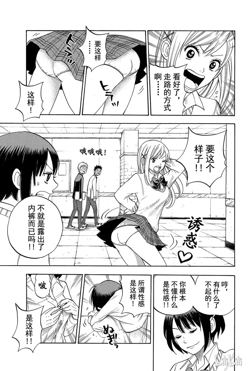 011话 对了，铃木同学！ 第16页