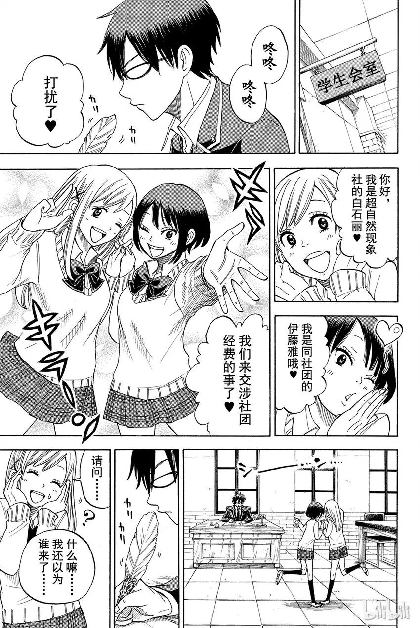 011话 对了，铃木同学！ 第18页
